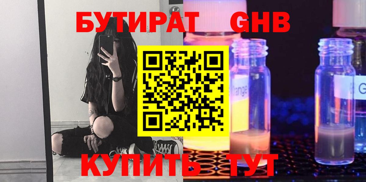 Бутират буратино  Вход с VPN  Искитим 