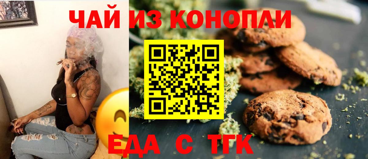 Еда ТГК конопля  Вход с VPN  Искитим 