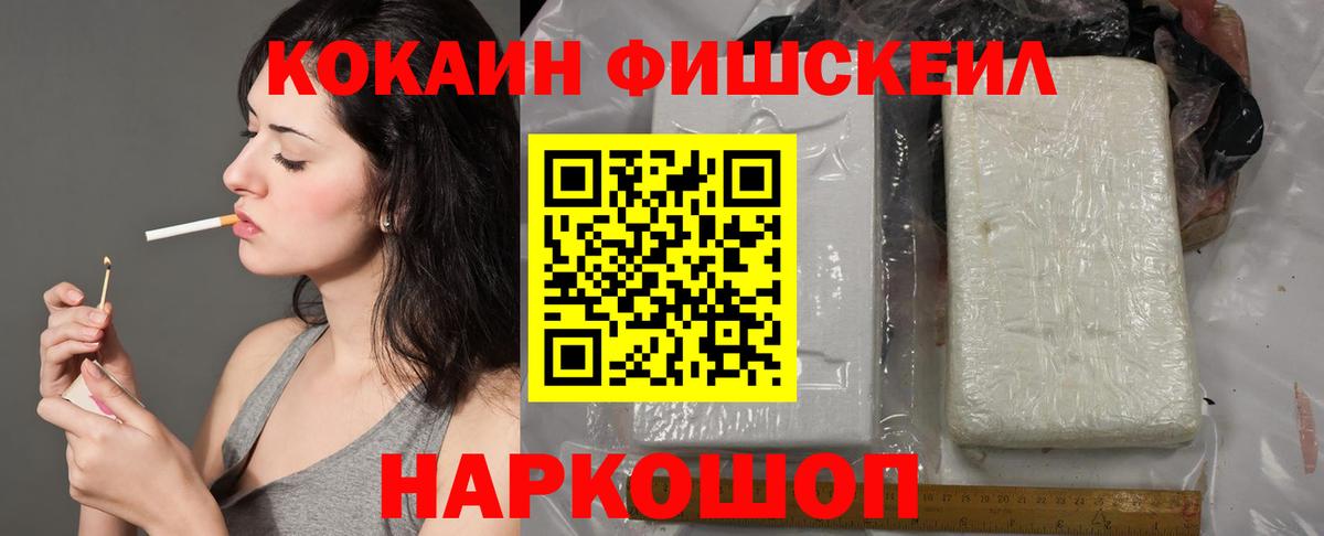 COCAIN FishScale Искитим