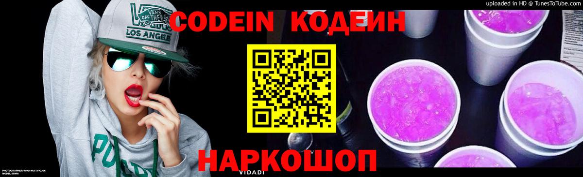 Codein Purple Drank Искитим