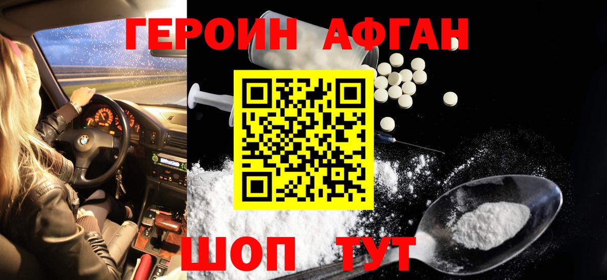 Героин Heroin  Вход с VPN  Искитим 