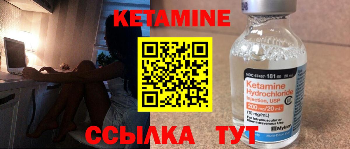 Кетамин ketamine Искитим