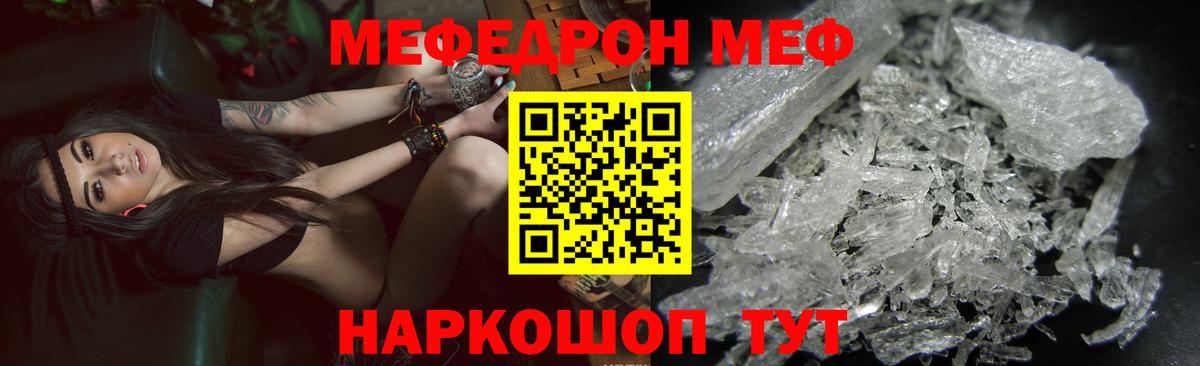 Меф мяу мяу кристаллы Искитим