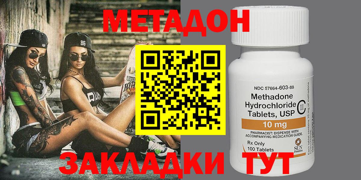 Метадон methadone  Вход с VPN  МЕТАДОН белоснежный  Искитим 