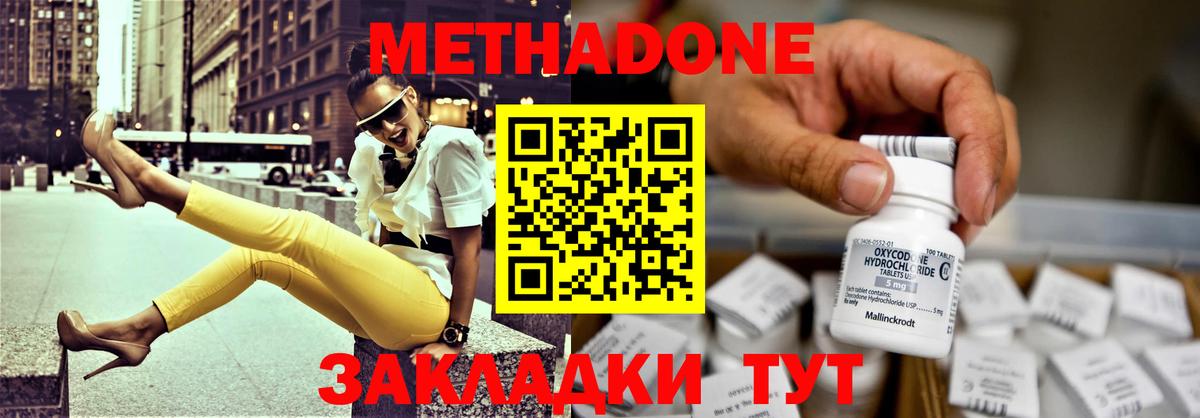 Метадон кристалл Искитим
