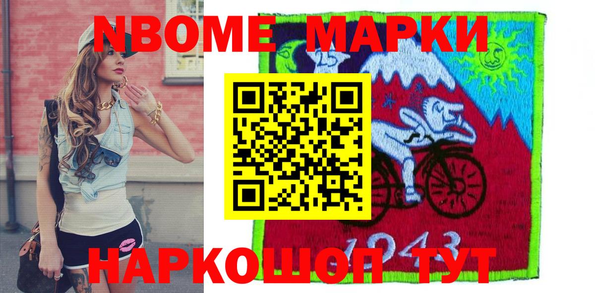 Марки 25I-NBOMe  Марки NBOMe 1,5мг  Вход с VPN  Искитим 