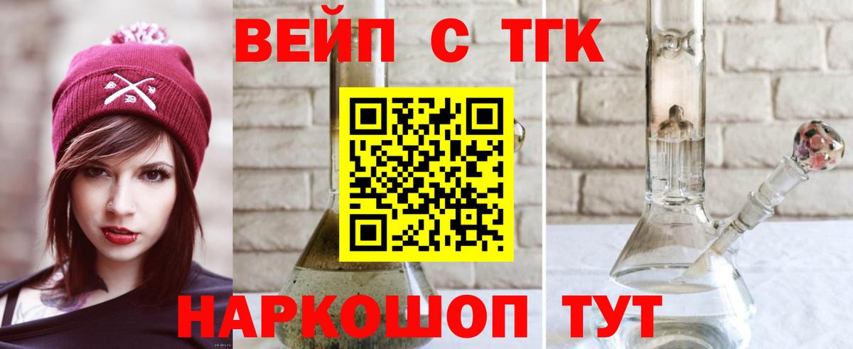 Искитим  Дистиллят ТГК вейп с тгк  Вход с VPN 